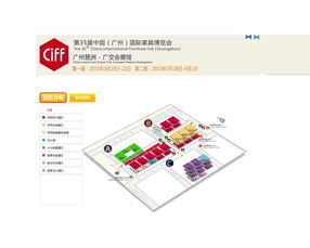 出售2015年廣州大型國際家具展展位