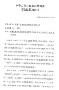 新疆匯金德魯克國際貿易出口侵犯蘋果圖形等商標專用權商品被處罰