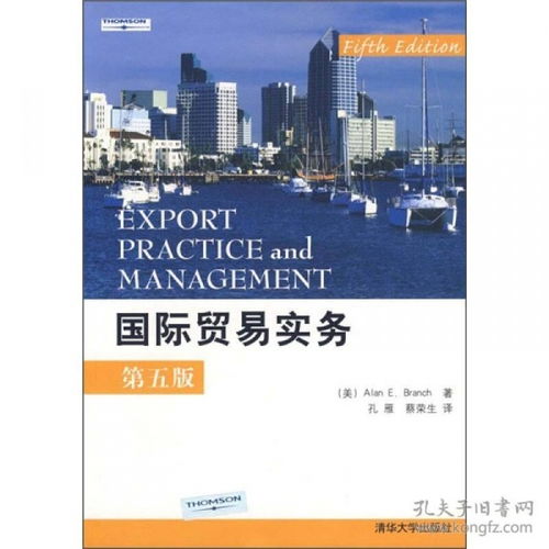 國際貿易實務 第五版